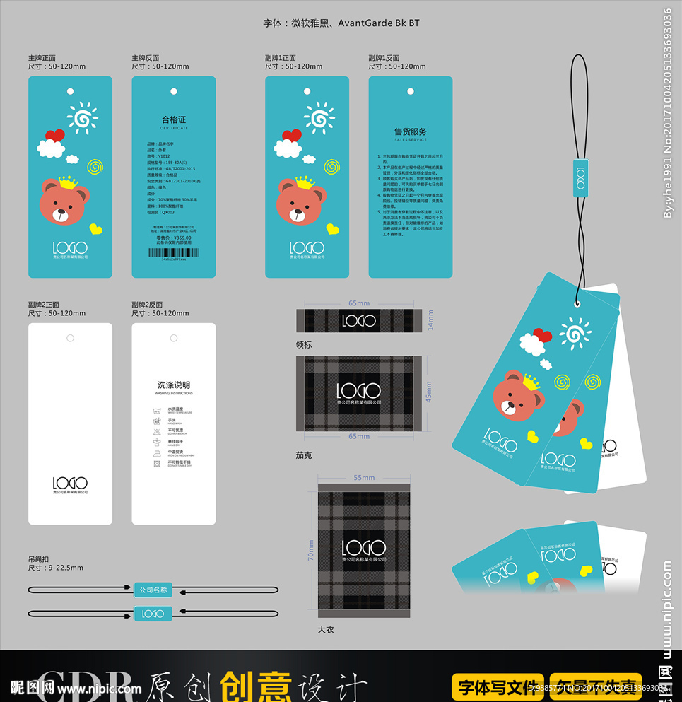 童装吊牌 女装男装 服装标签