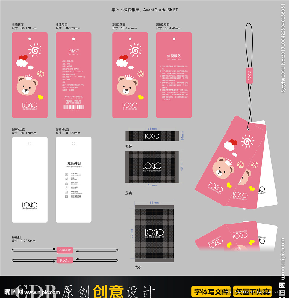 童装吊牌 女装男装 服装标签