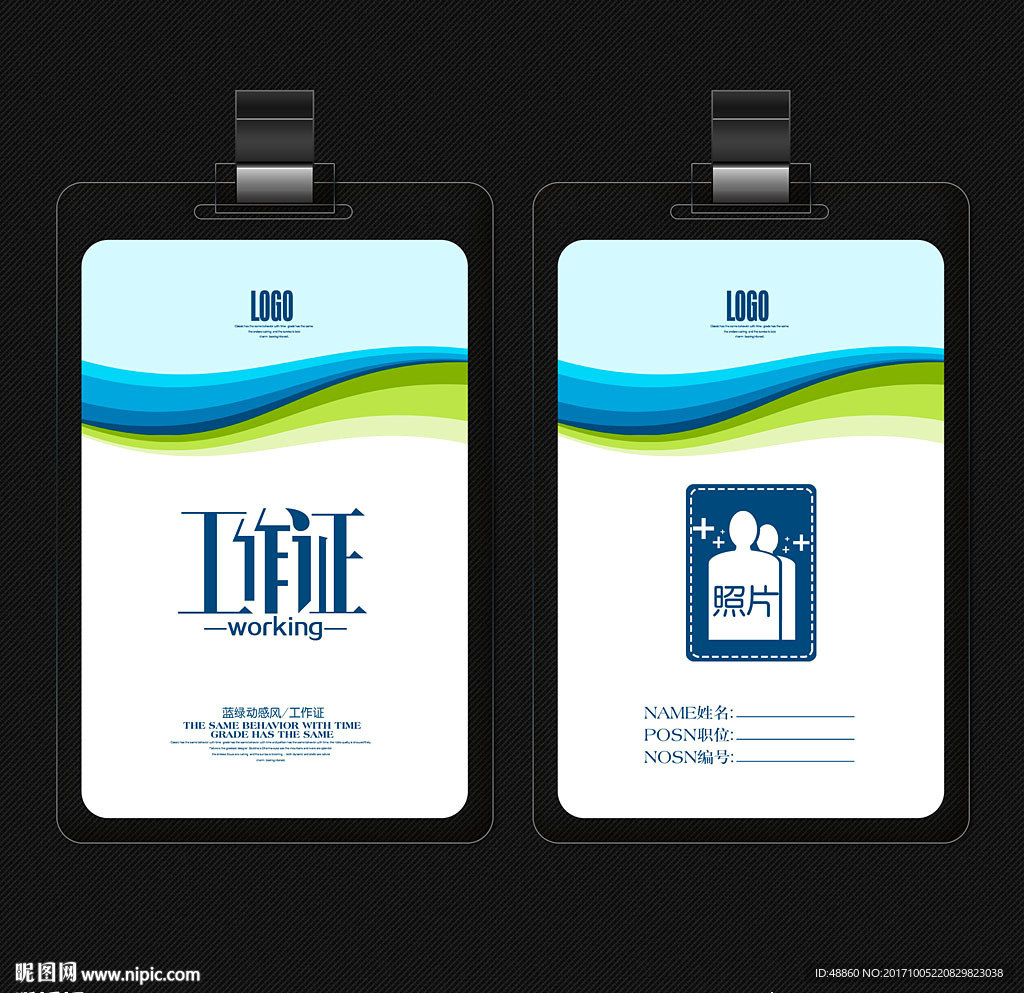 蓝色动感风工作证