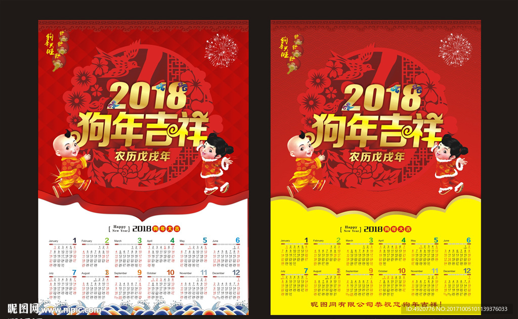 2018年历年画