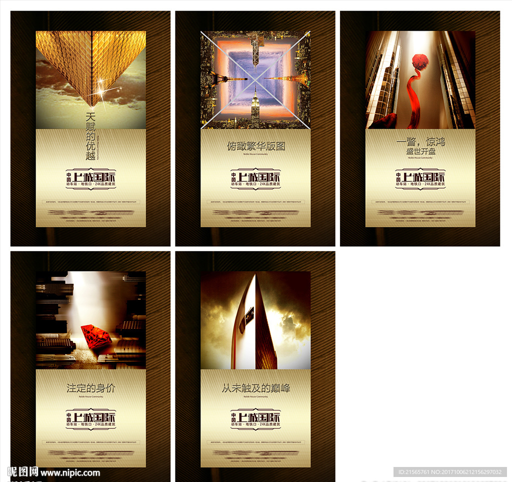 地产 报广 海报 围墙 提案稿