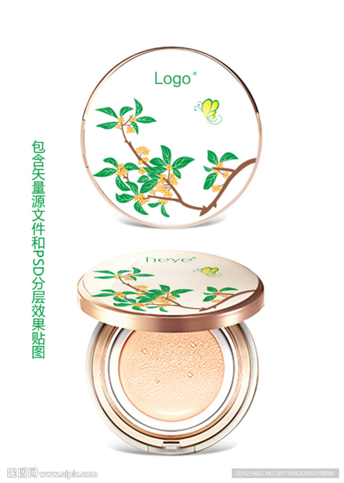 化妆品气垫霜包装