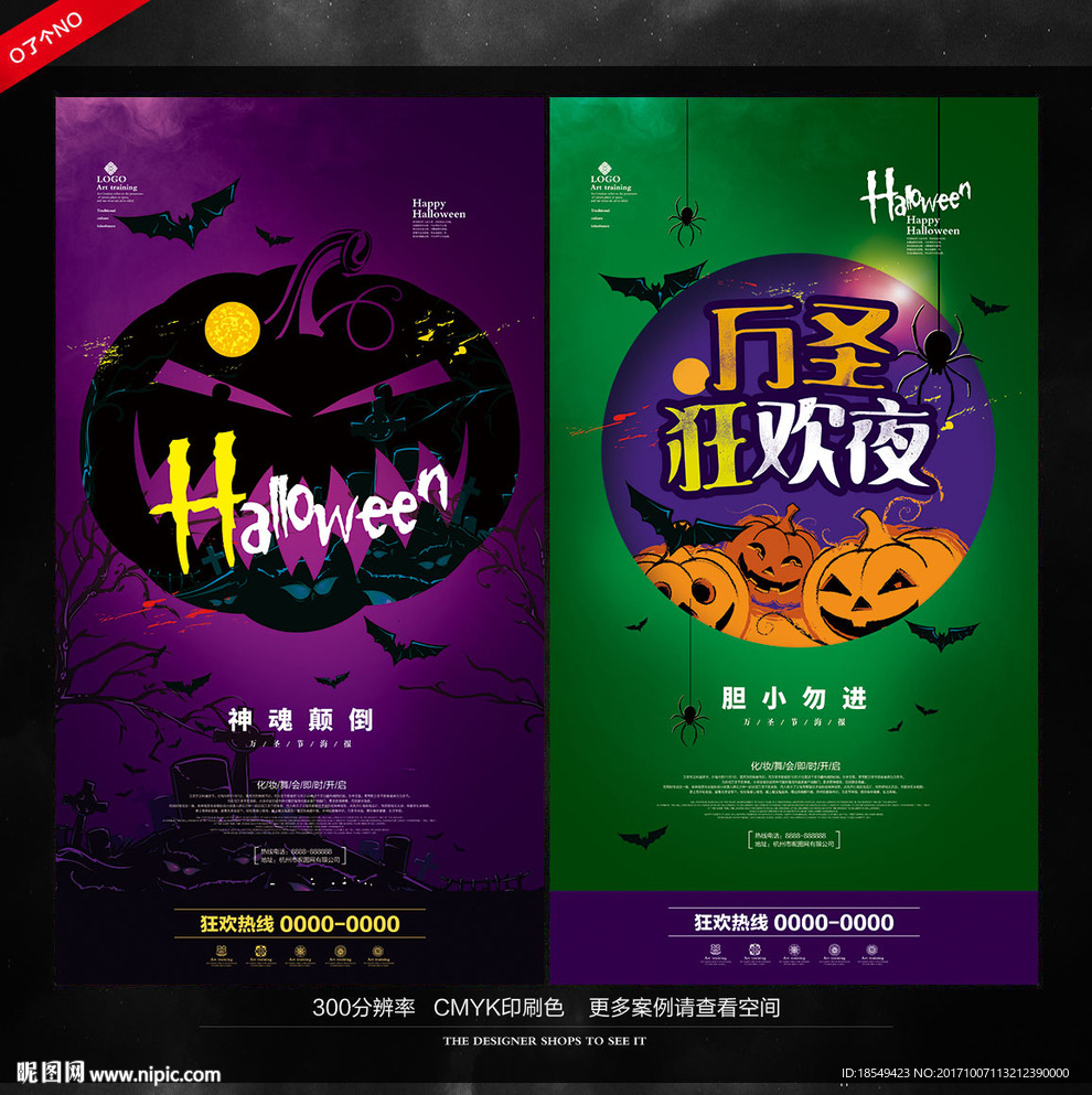 万圣节海报