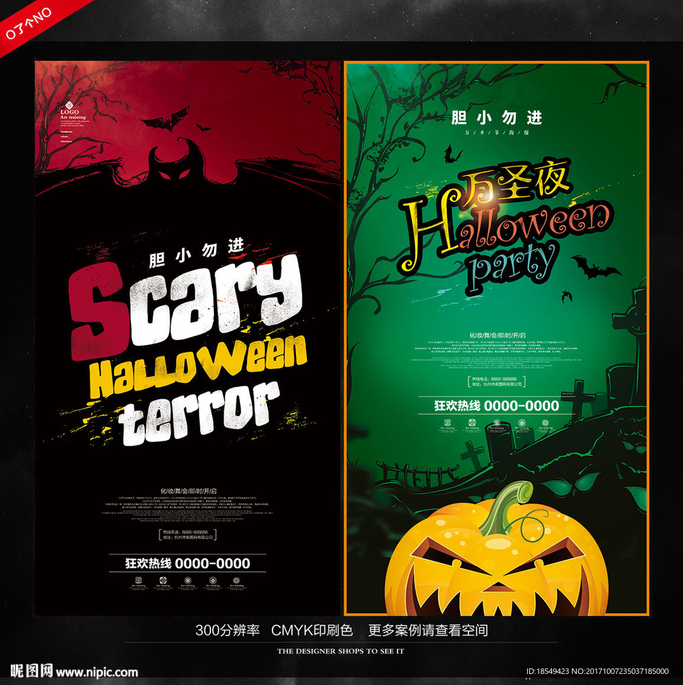 万圣节海报