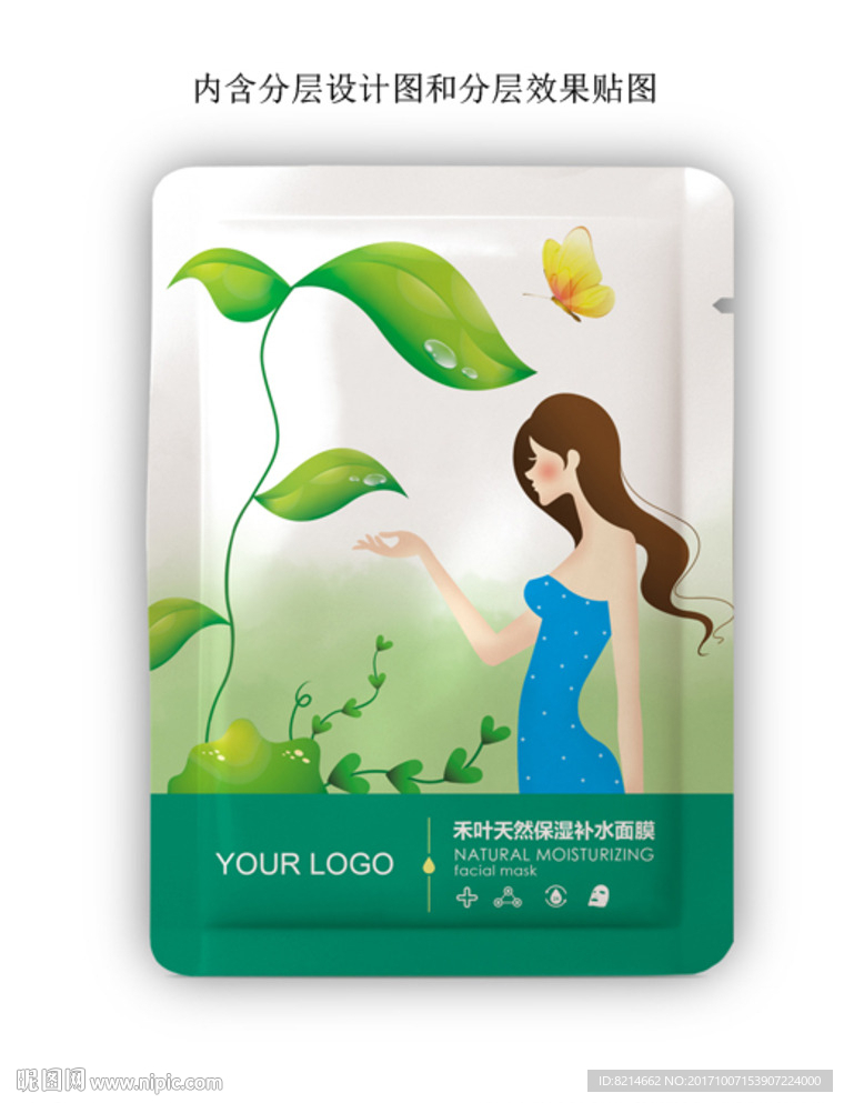 化妆品面膜包装