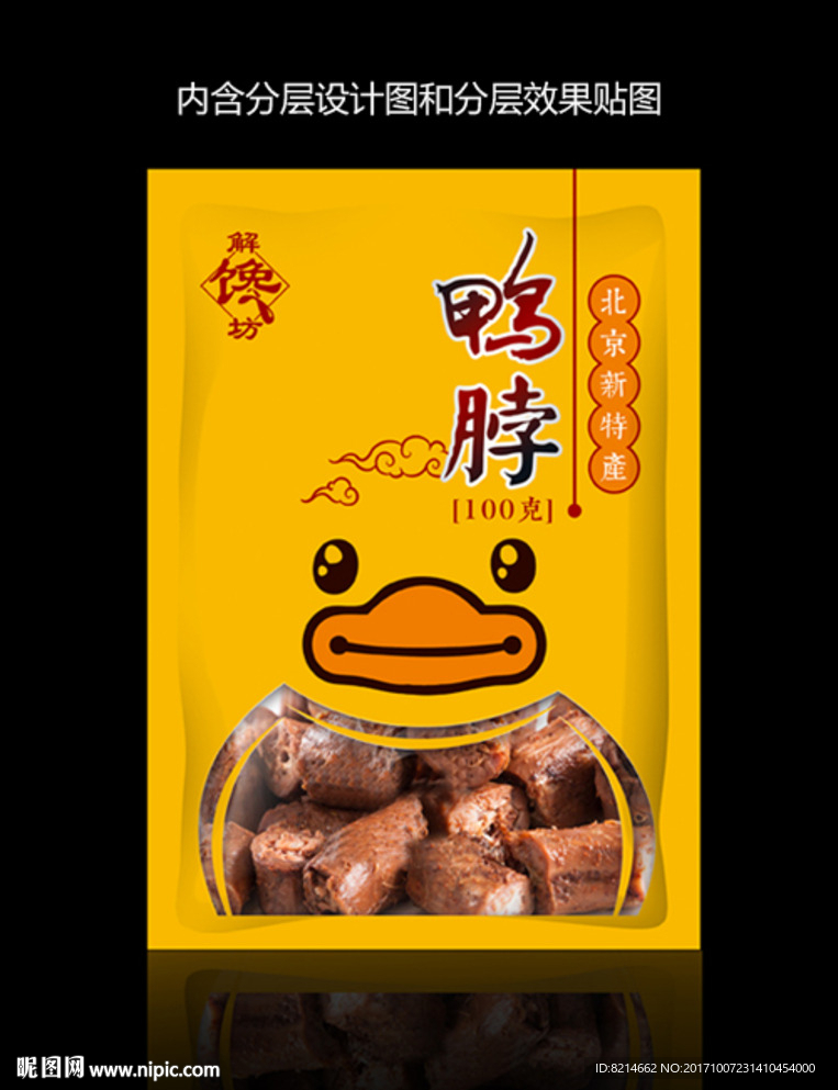 鸭脖包装设计