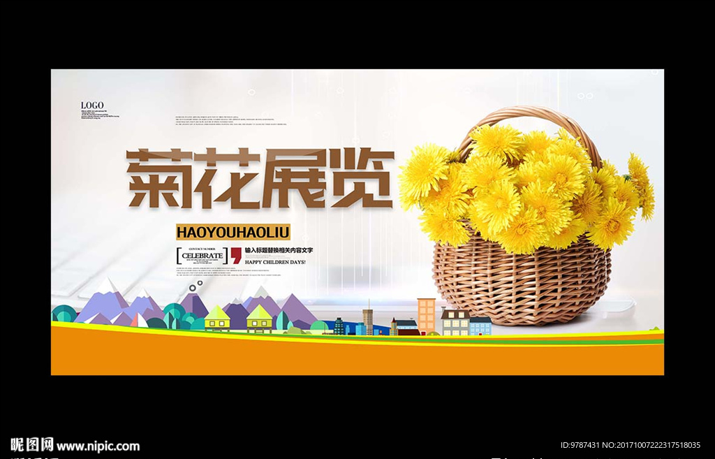 黄色温馨简约风菊花展展板设计
