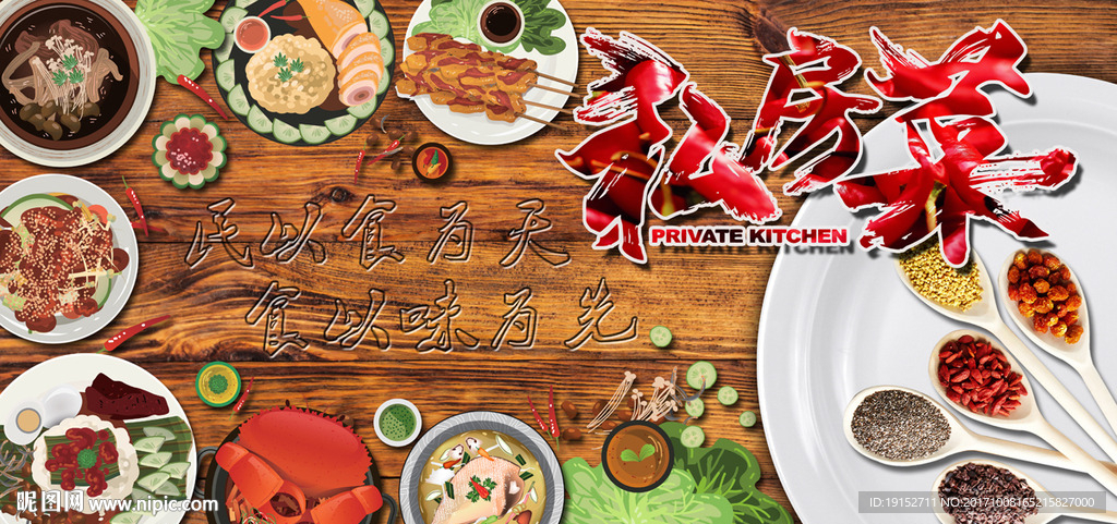 私房菜美食背景