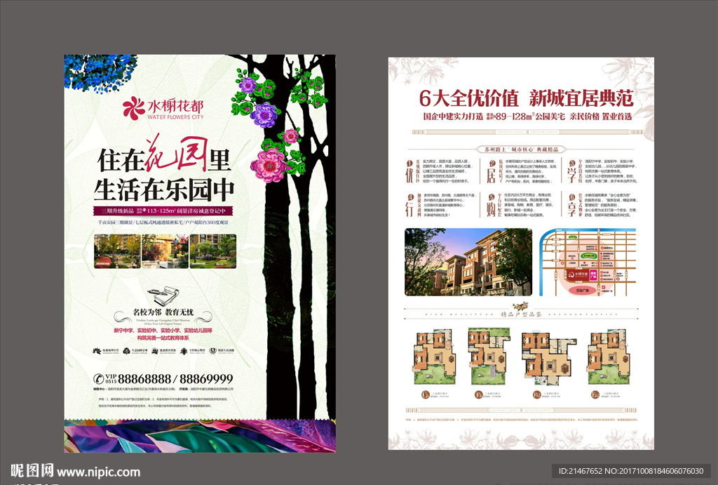 房地产海报 地产海报 房地产单