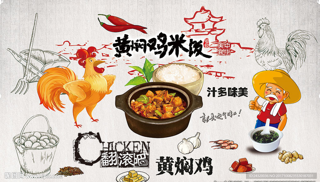 黄焖鸡米饭背景墙装饰画
