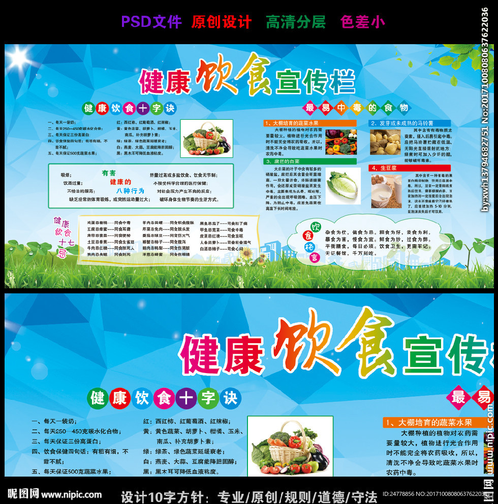 食堂健康饮食看板设计