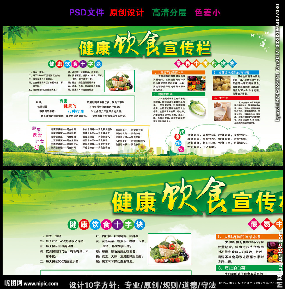 健康饮食小知识宣传栏