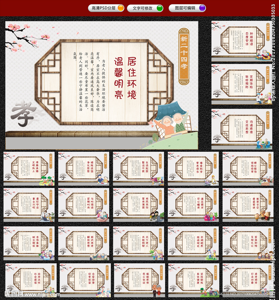 新二十四孝 四德建设新农村