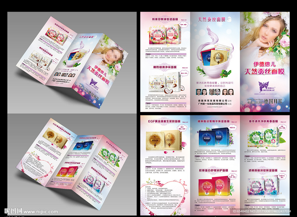 唯美化妆品三折页