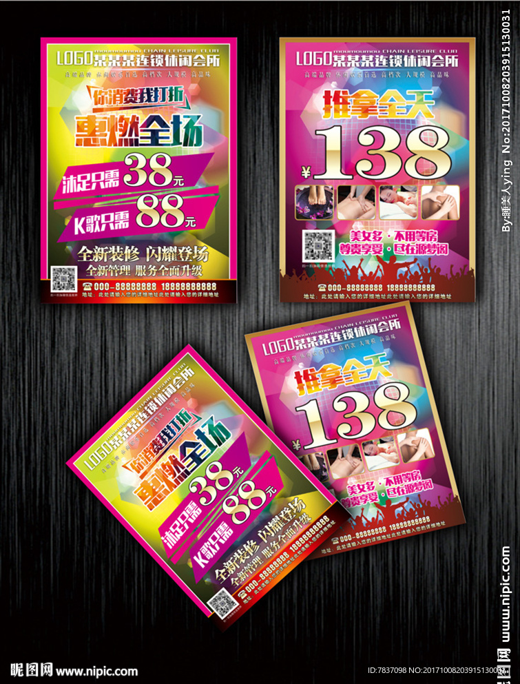 休闲会所宣传单