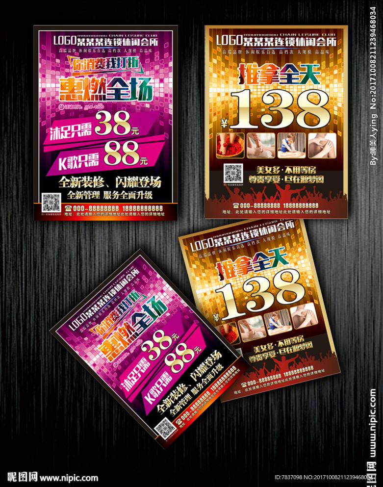 休闲会所宣传单