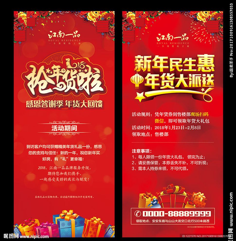 年货节易拉宝年货节海报