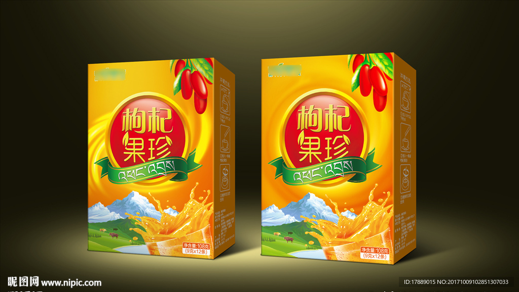 枸杞果珍包装（内含高清平面图）