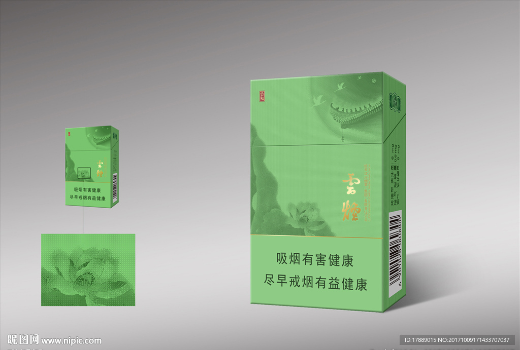 云烟烟盒包装（高清平面图）