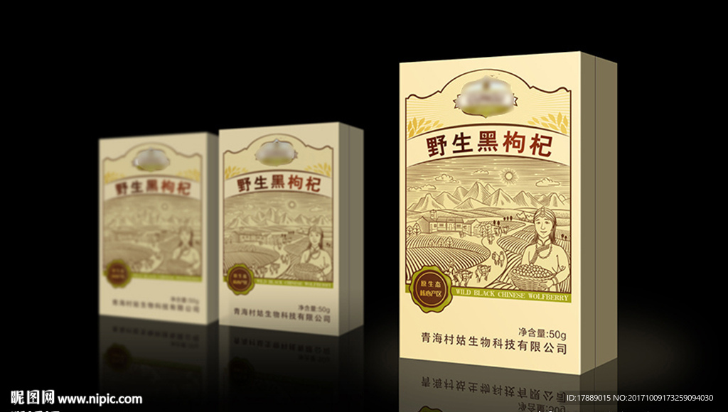 黑枸杞包装（正面平面图）