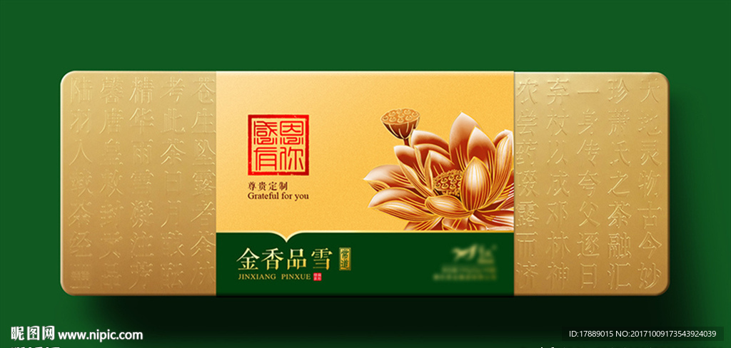 茶叶包装设计（分层平面效果图）