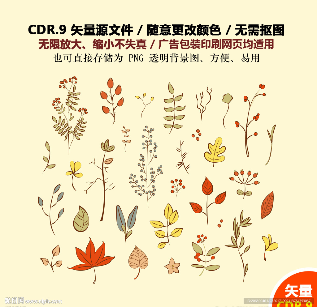 彩色卡通树叶果子矢量图