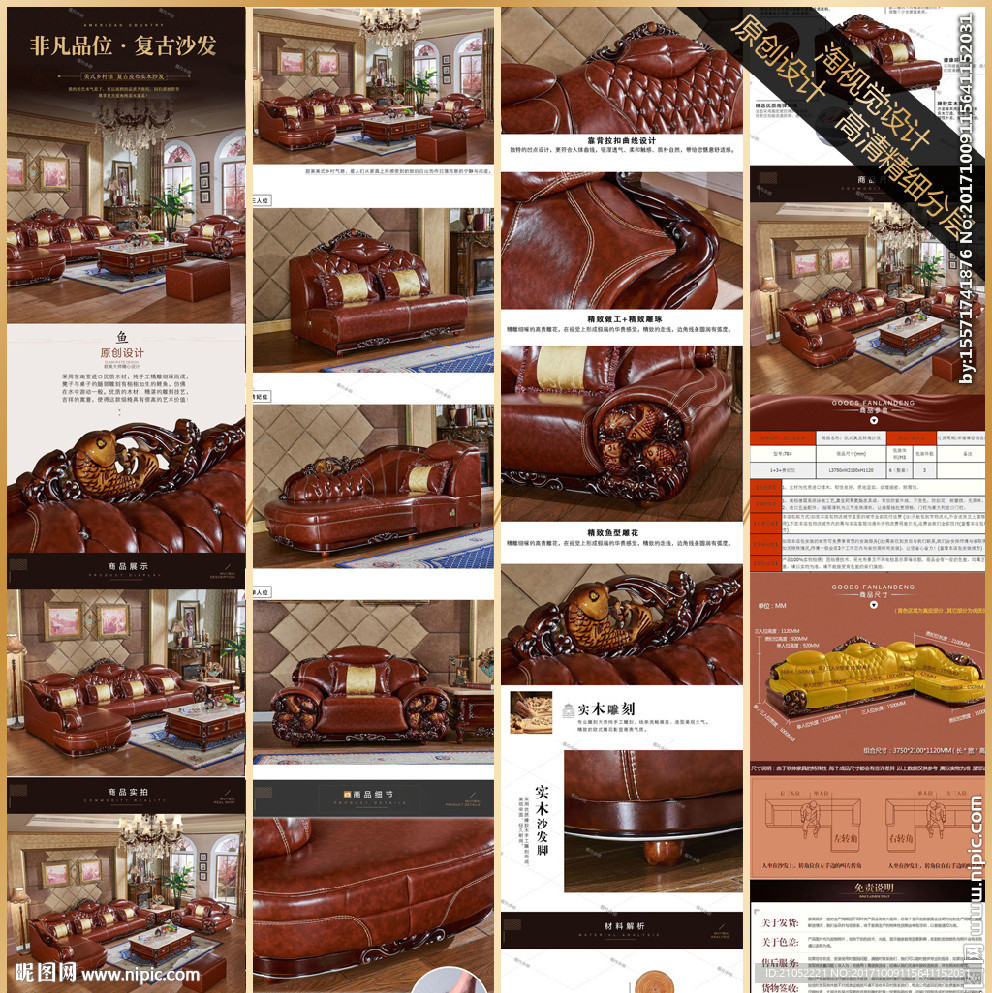 实木复古皮质沙发详情页设计模板