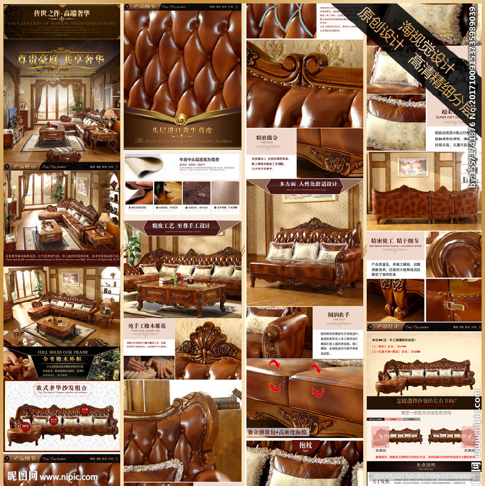 淘宝实木欧式沙发详情页模板设计