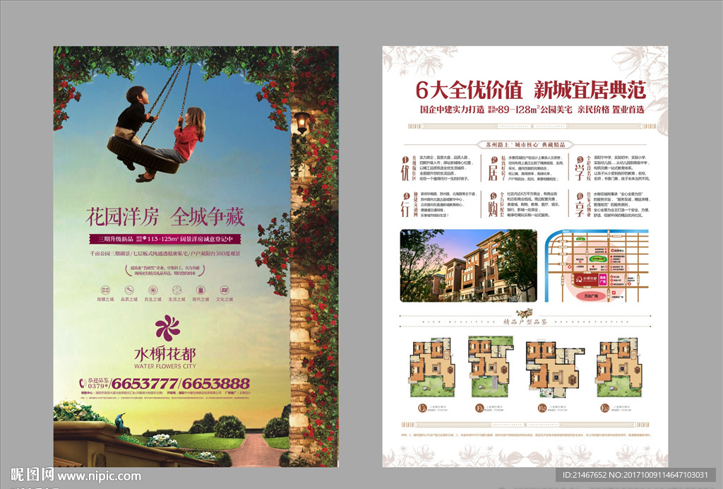 地产海报 地产报广 地产单页