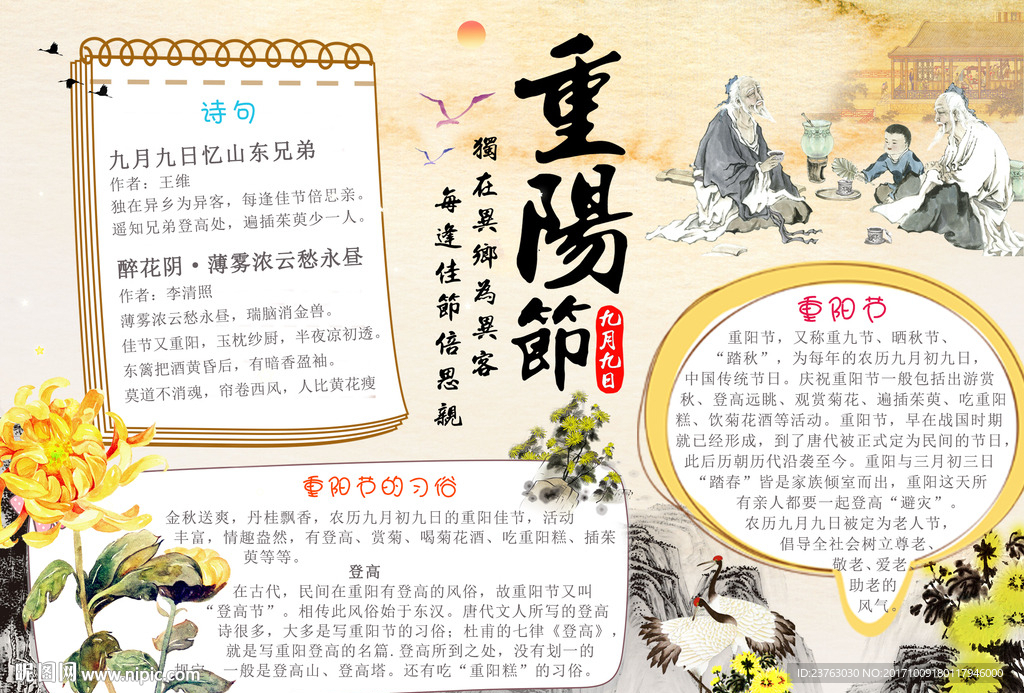 重阳节小报手抄报登高茱萸赏菊