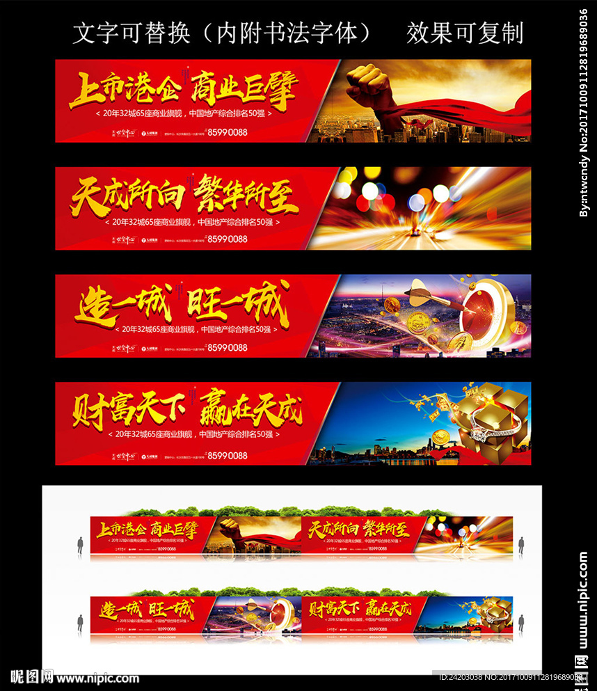 房地产 围墙 商业 书法字