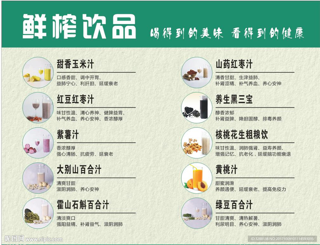 鲜榨饮品饮品汁