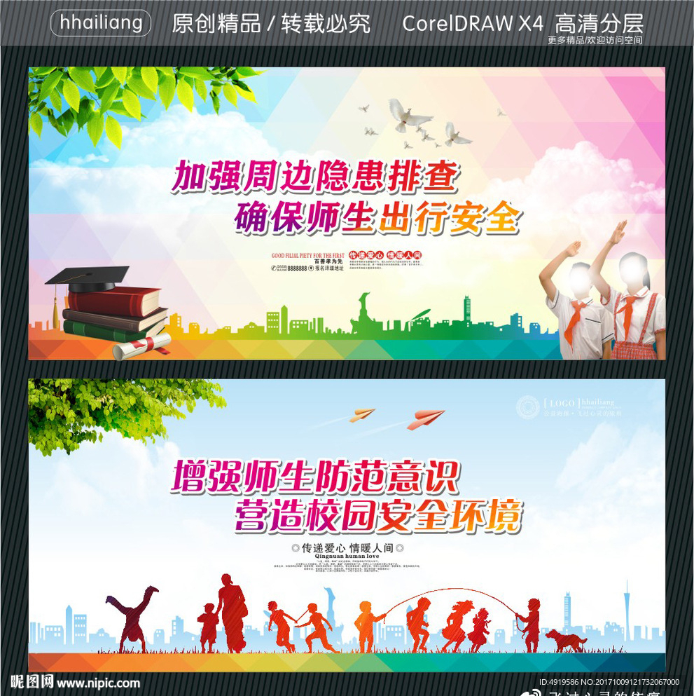 加强周边隐患排查 确保师生出行