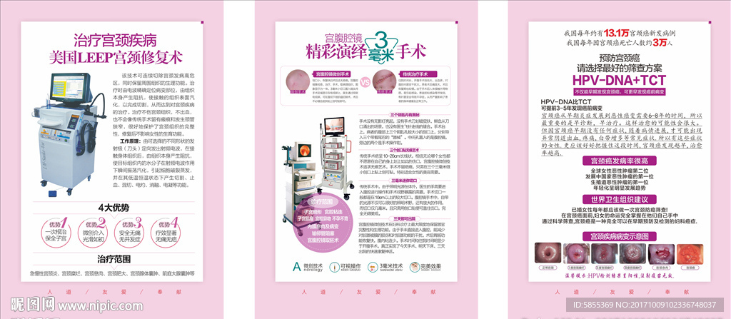 妇科展板 宫腹腔镜