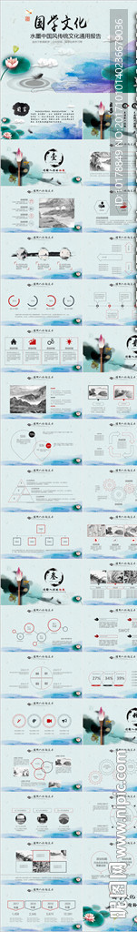 中国风中华传统国学文化PPT