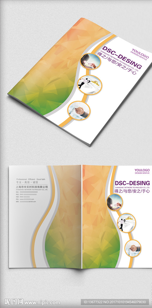 2017绚丽大气企业画册封面