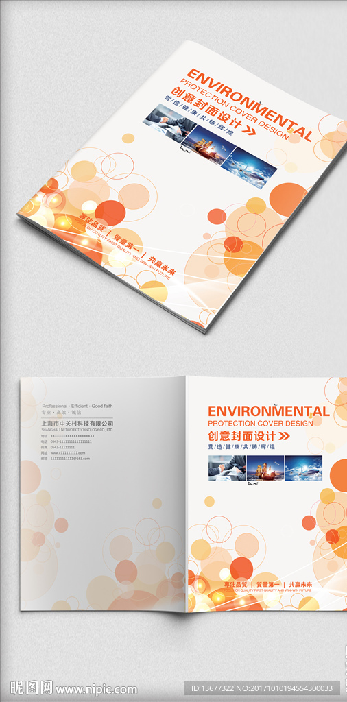 2017绚丽大气企业画册封面