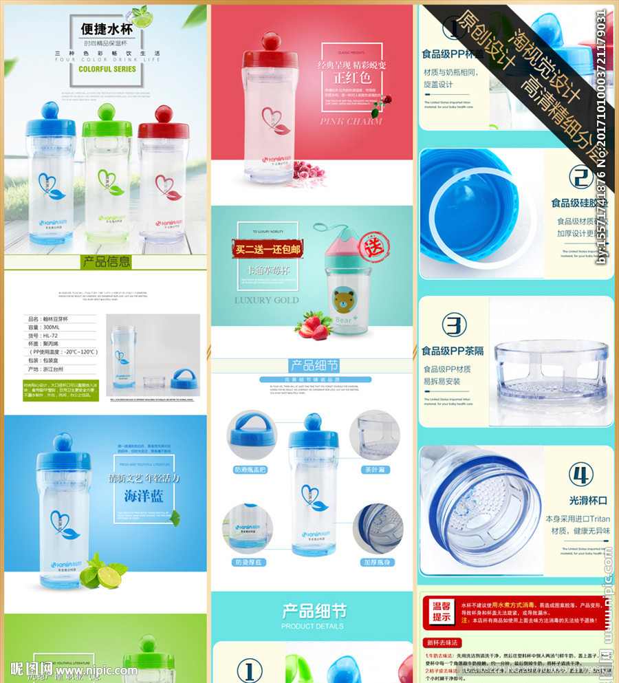 塑料玻璃水杯详情页描述设计