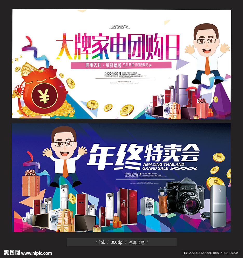 家电促销年终特卖会促销宣传活动