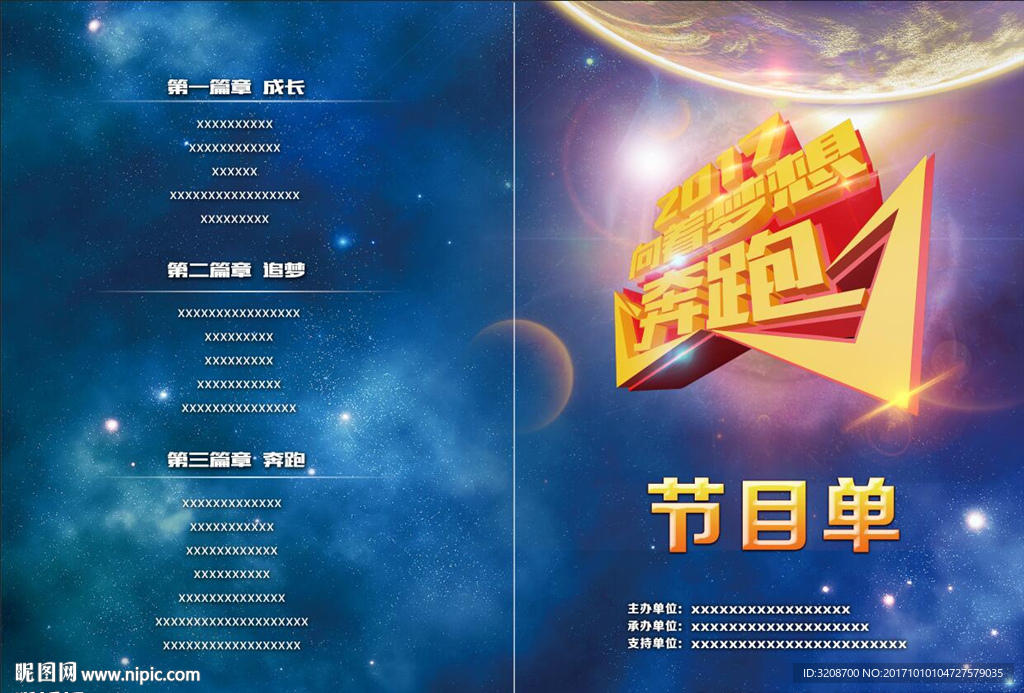 向着梦想梦奔跑