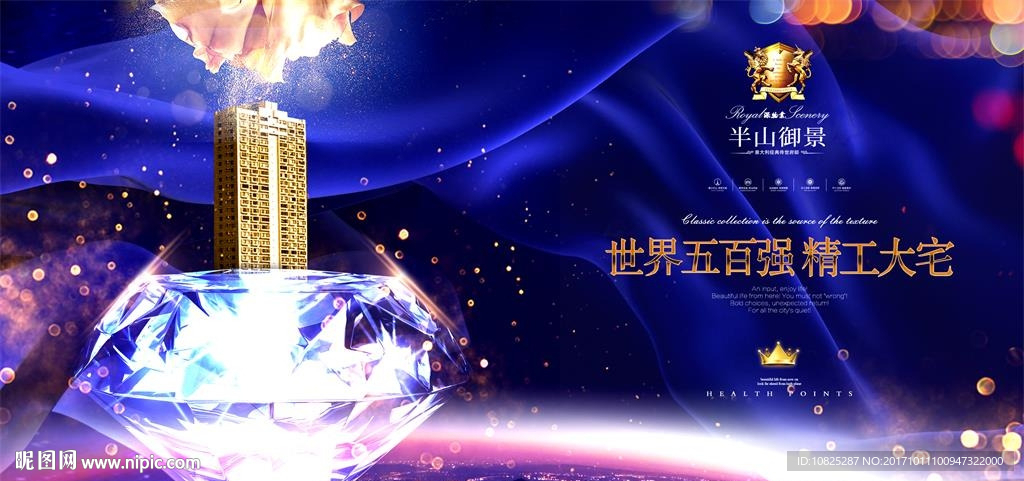 地产品质钻石海报