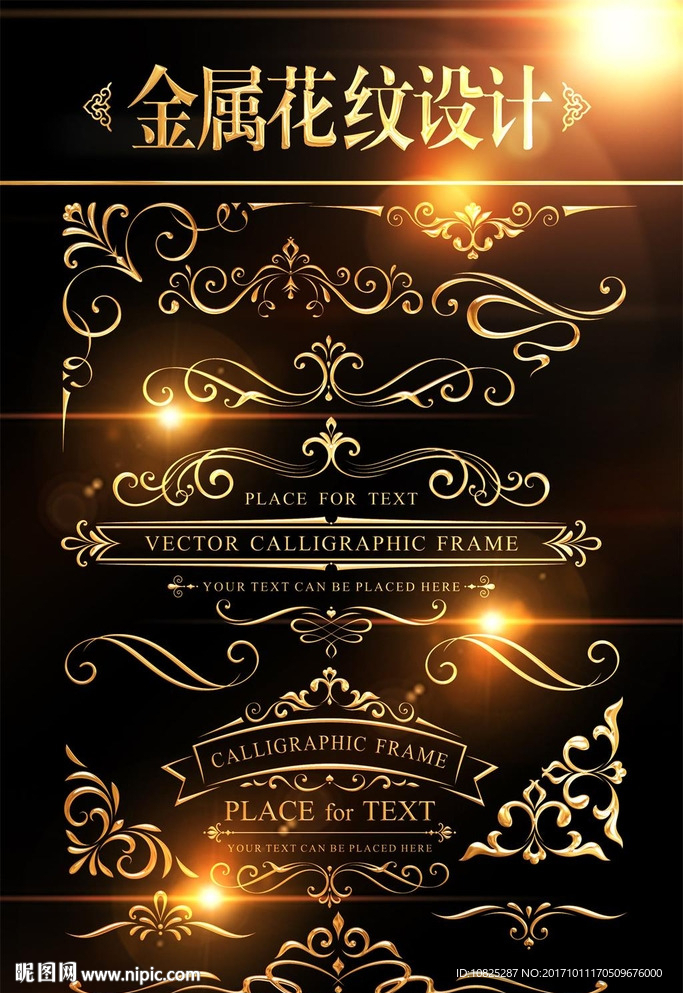 欧式金属花纹藤蔓