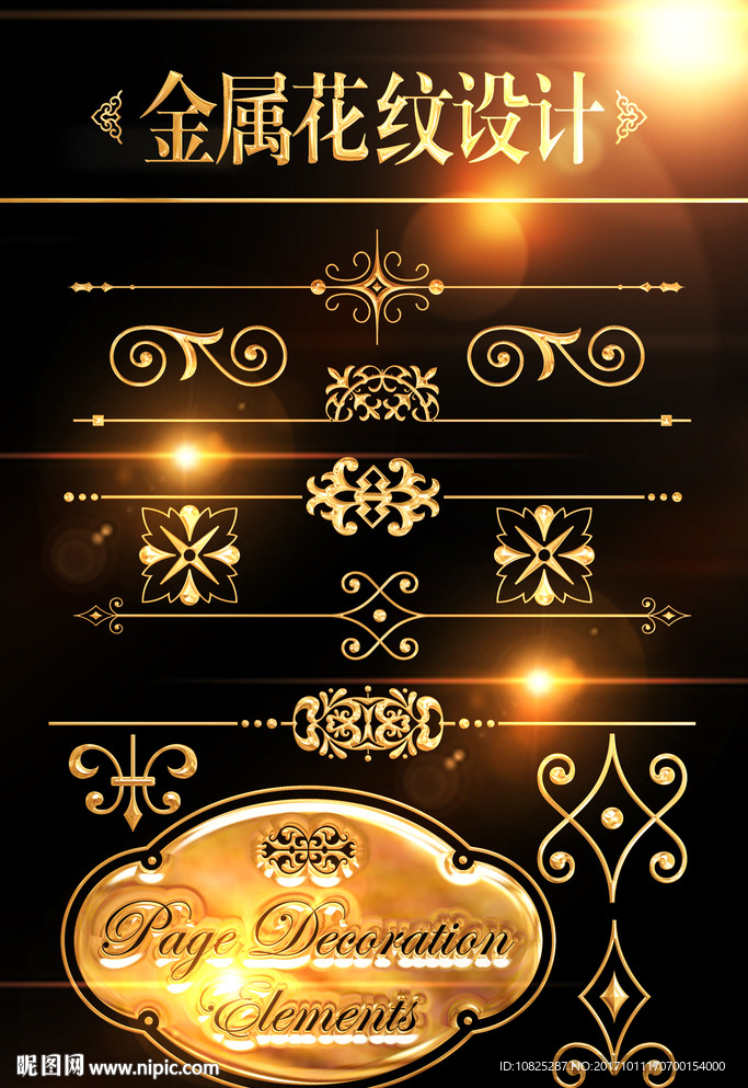 金属花纹分割线