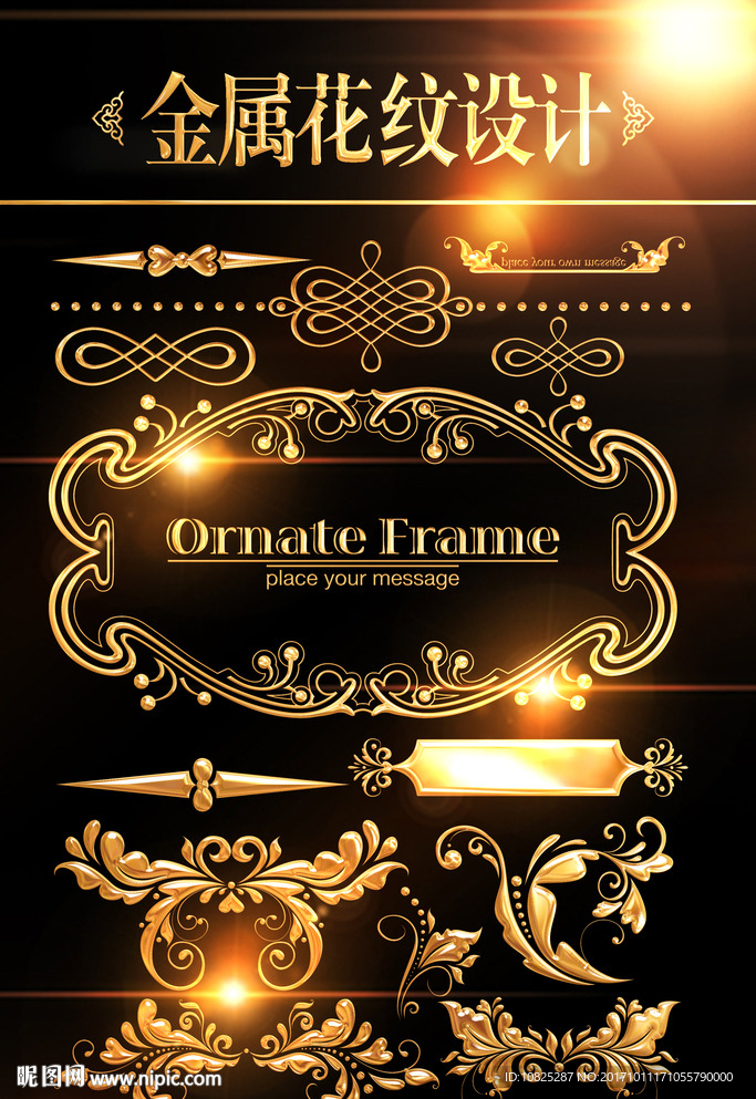 金属花纹相框边框