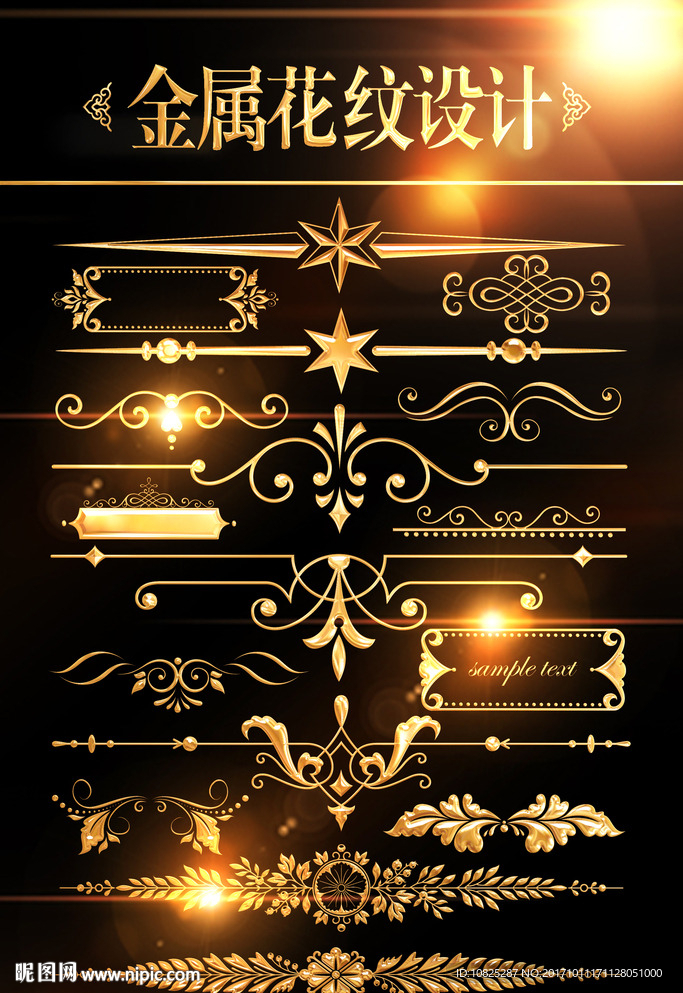 金属花纹边框分割线