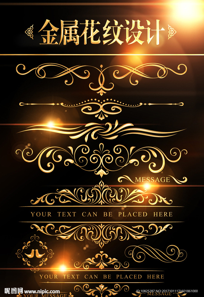 金属花纹分割线素材