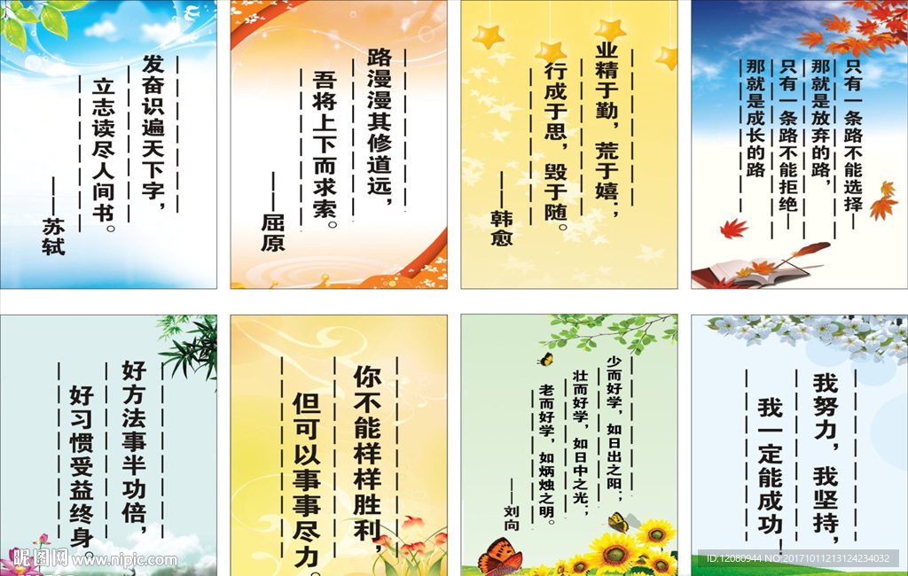 学校名人名言海报
