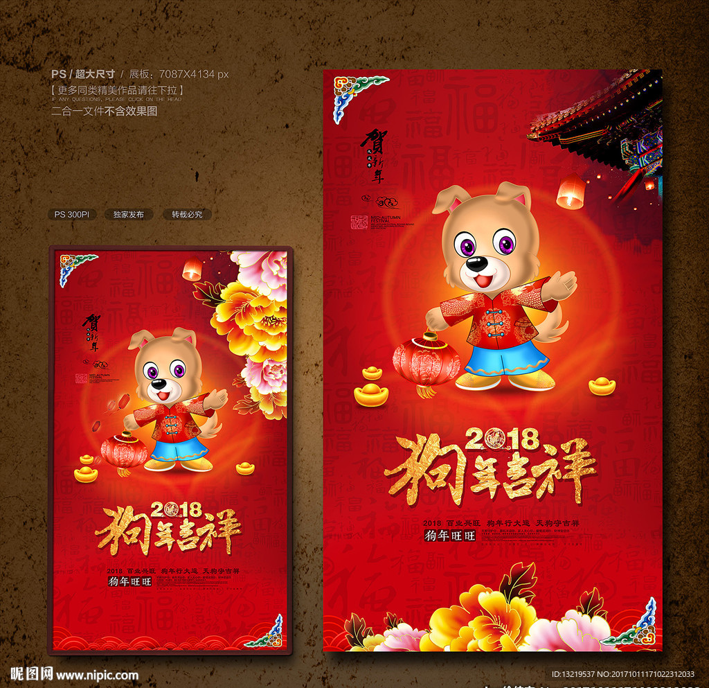 狗年海报