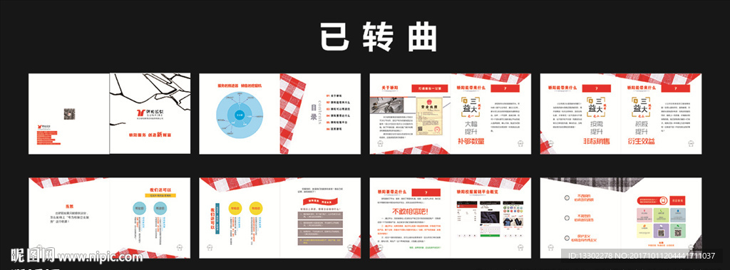 骄阳教育宣传册