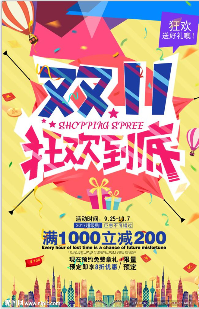 双11狂欢促销活动海报